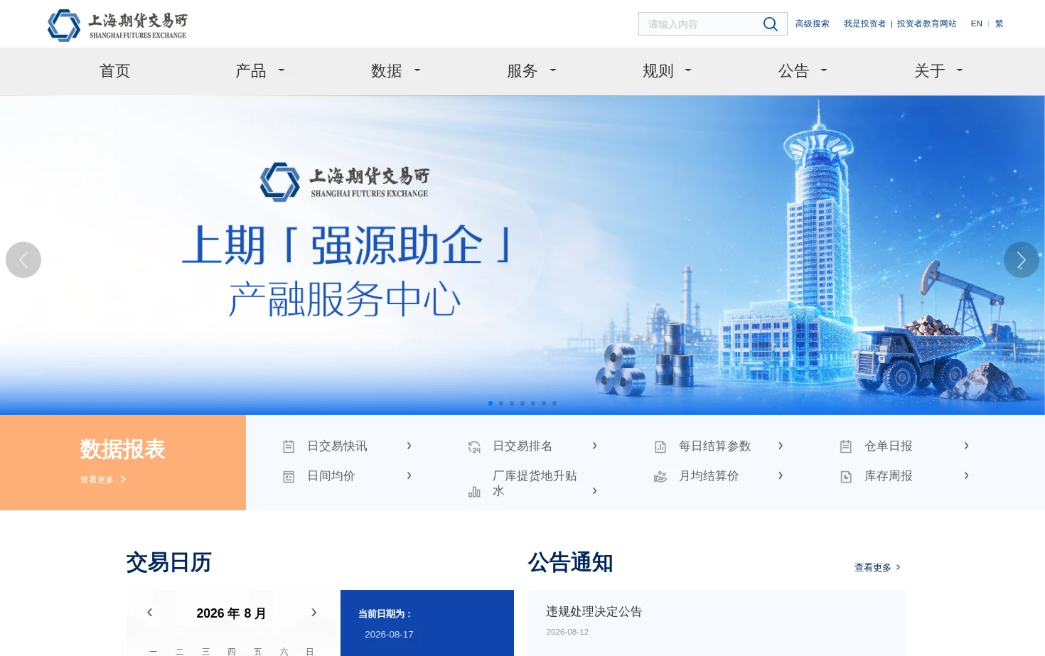 上海期货交易所 页面快照